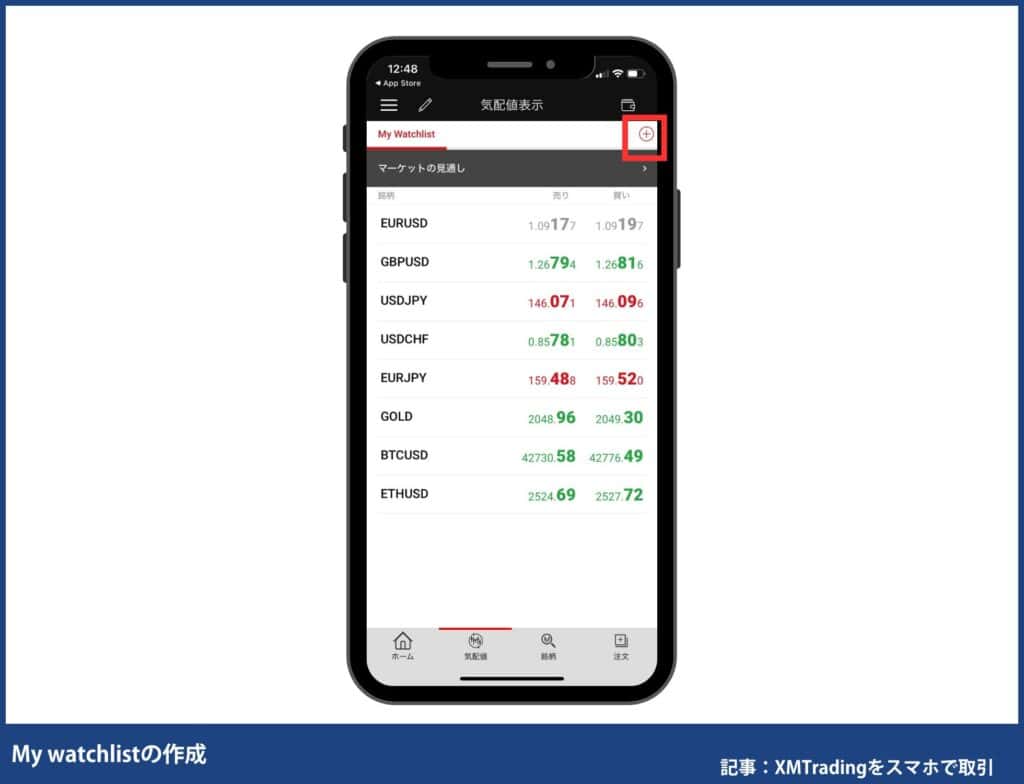 XMTradingスマホアプリ｜基本操作方法