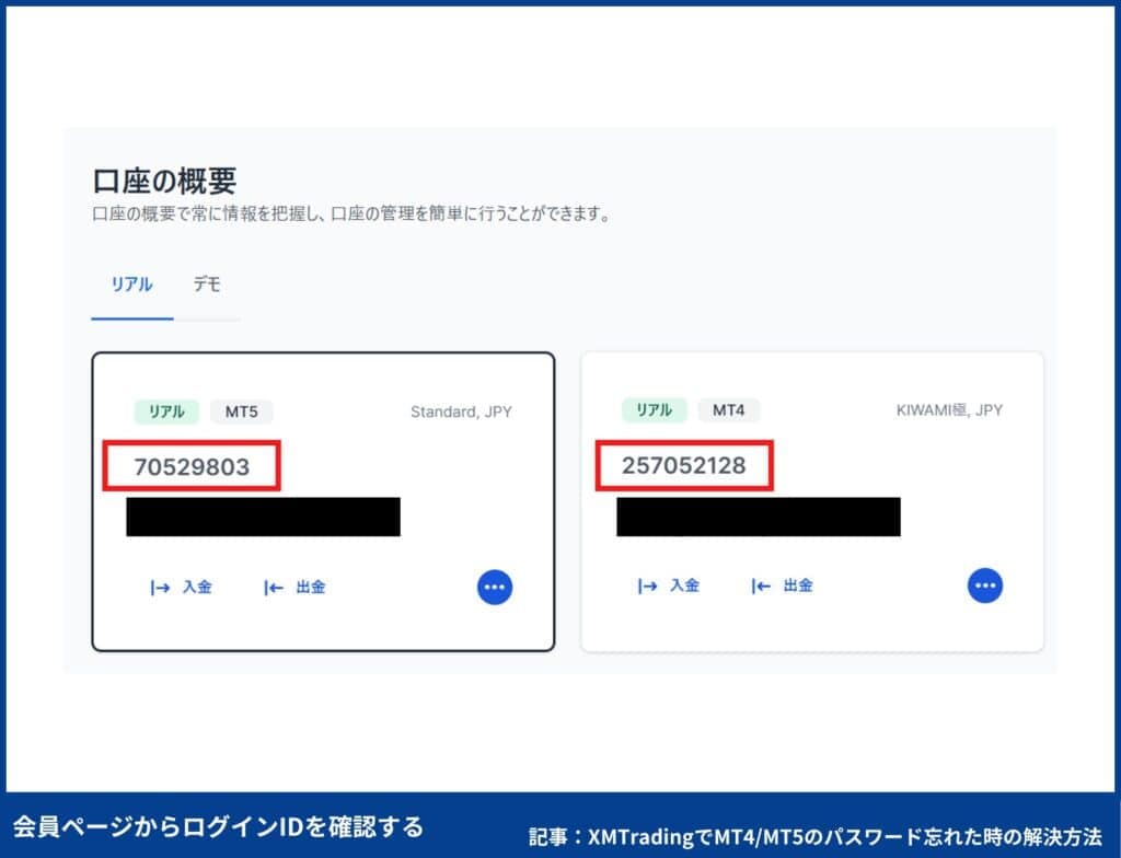 XMでMT4/MT5のパスワード変更する方法