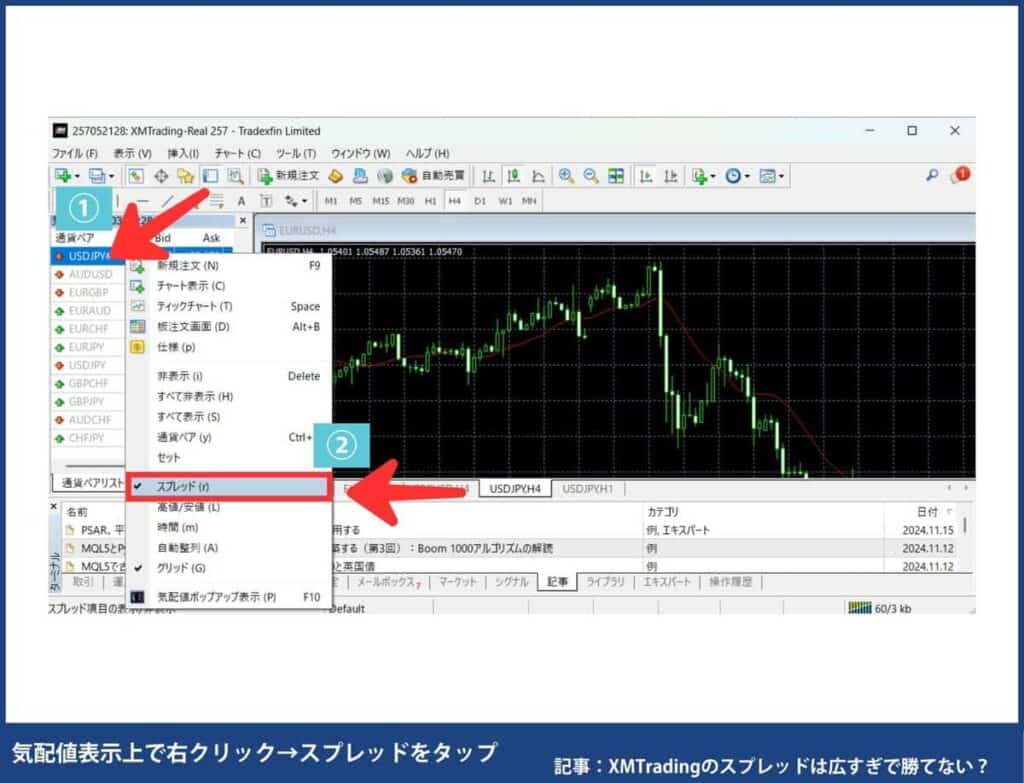XMでMT4／MT5のスプレッドを確認する方法