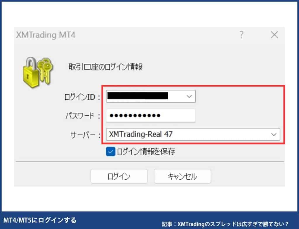 XMでMT4／MT5のスプレッドを確認する方法