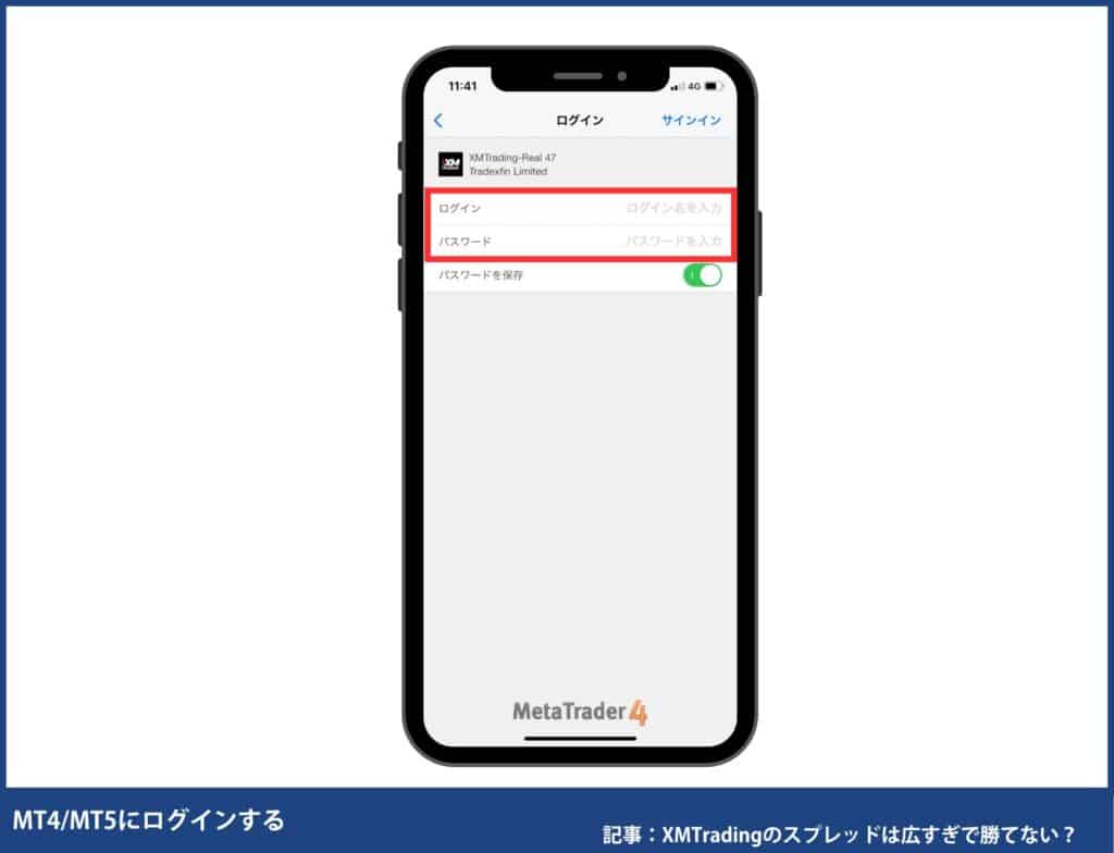XMでMT4／MT5のスプレッドを確認する方法