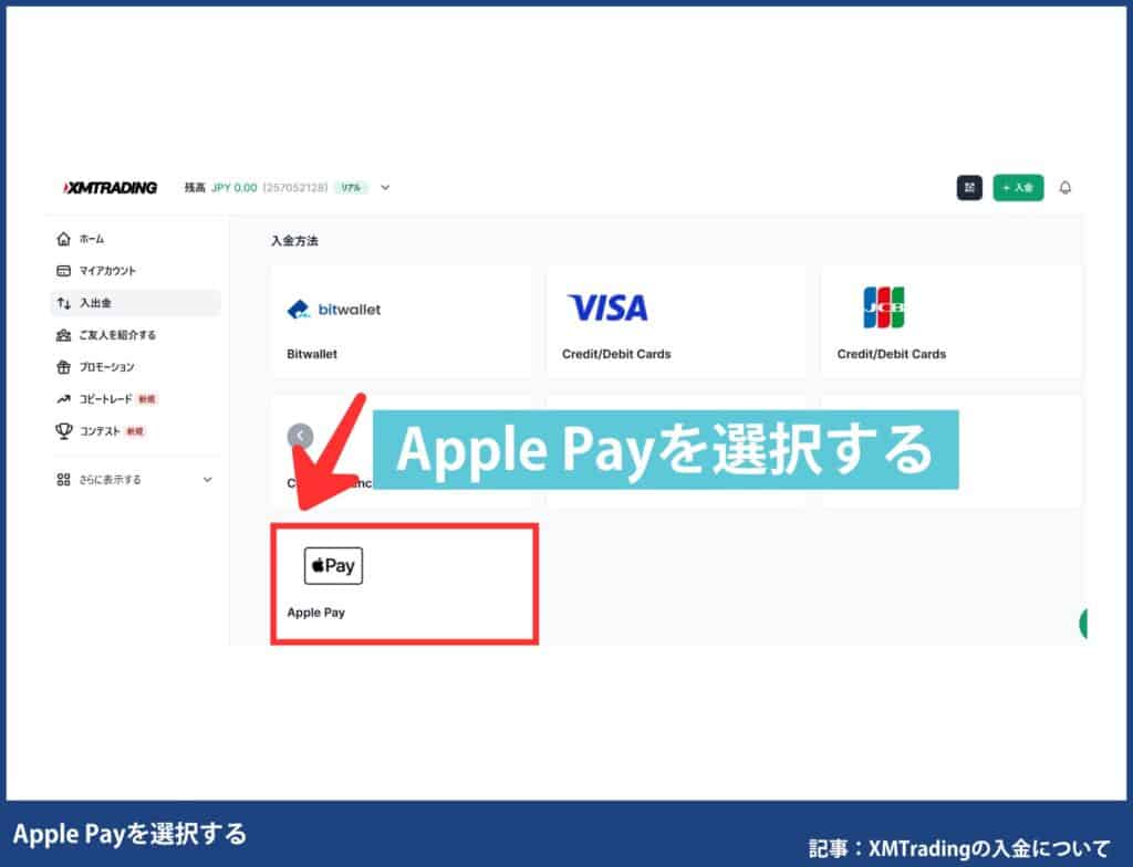 XMにApplePayで入金する手順