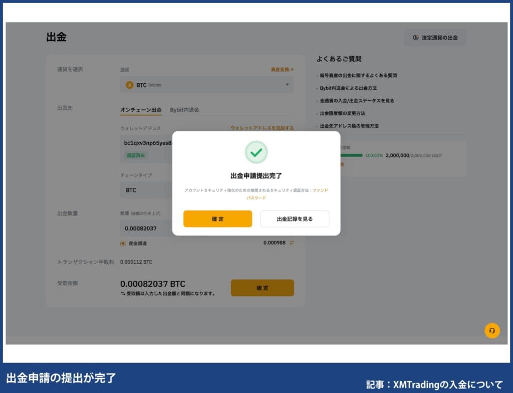 XMに仮想通貨で入金する手順