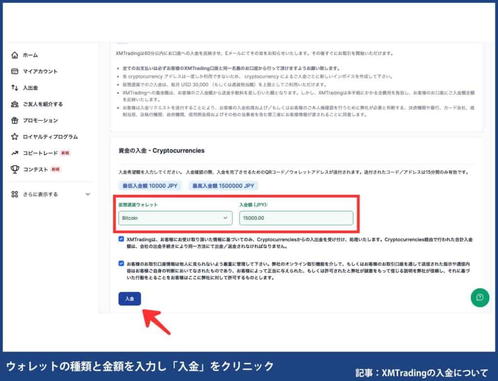 XMに仮想通貨で入金する手順