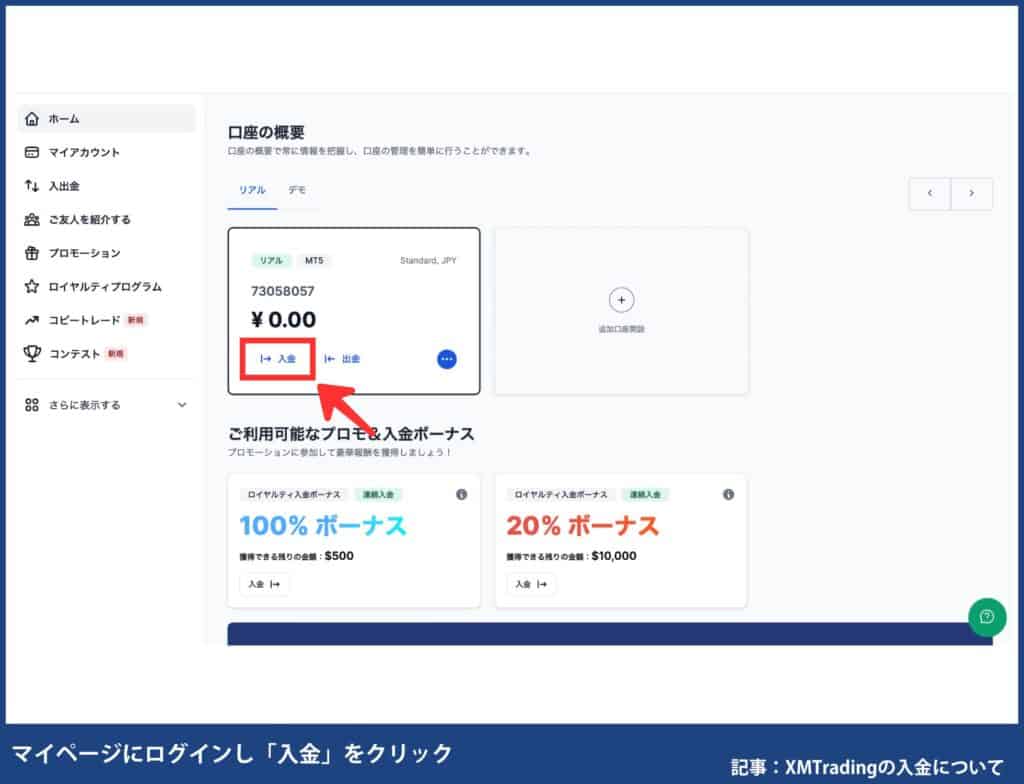 XMに仮想通貨で入金する手順