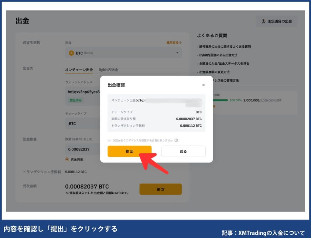 XMに仮想通貨で入金する手順