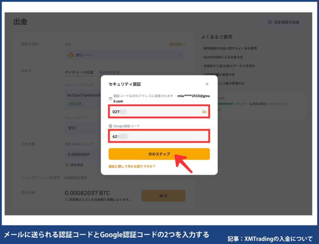 XMに仮想通貨で入金する手順