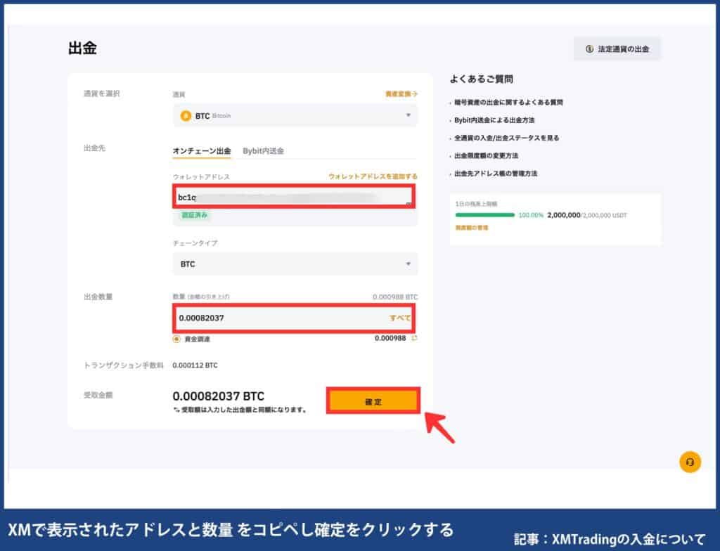 XMに仮想通貨で入金する手順