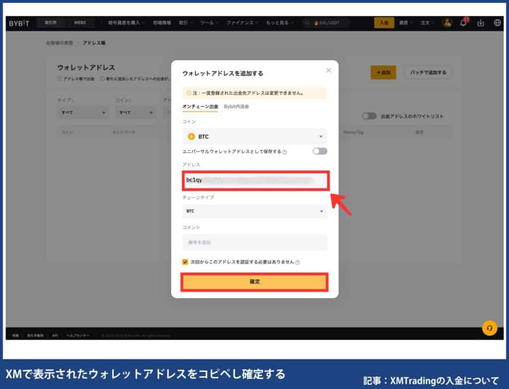 XMに仮想通貨で入金する手順