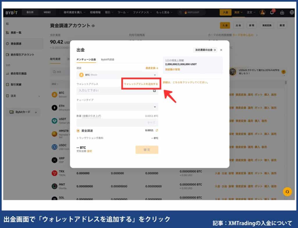 XMに仮想通貨で入金する手順