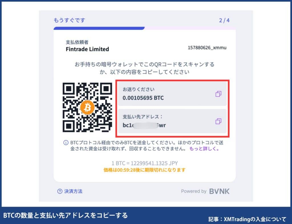 XMに仮想通貨で入金する手順