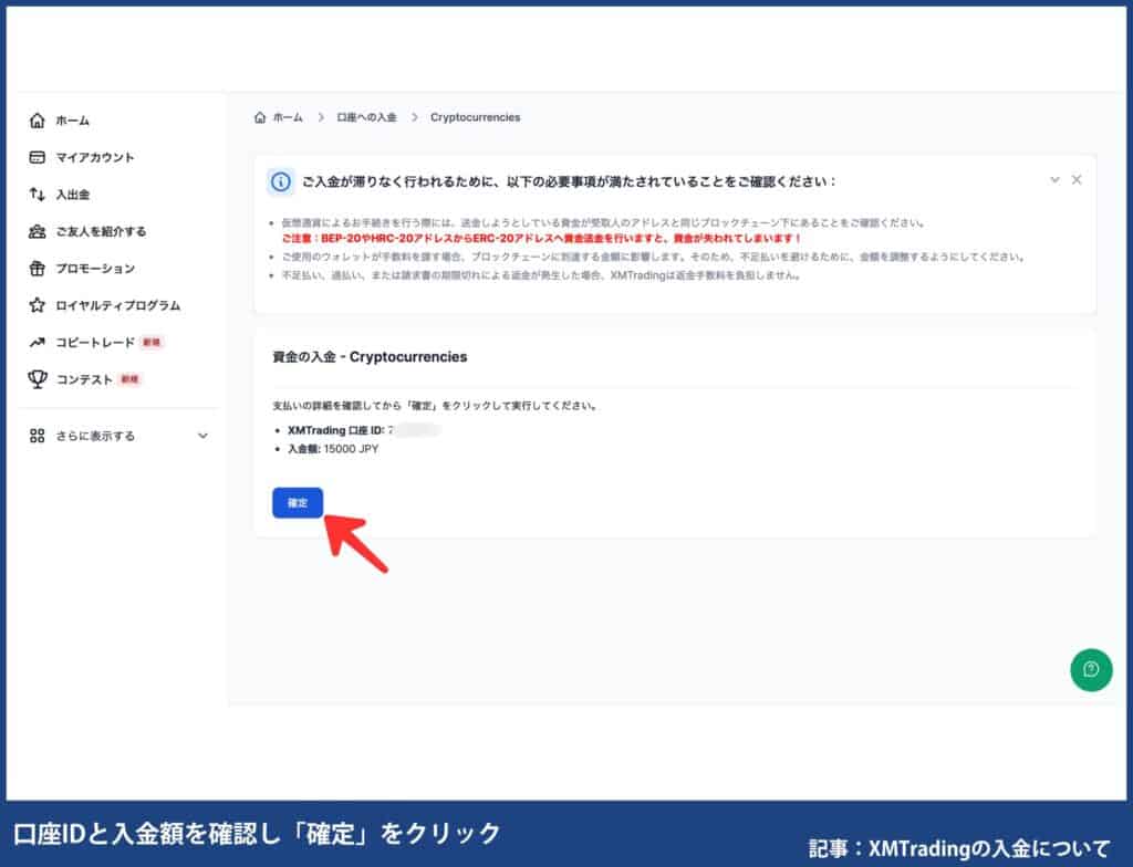 XMに仮想通貨で入金する手順