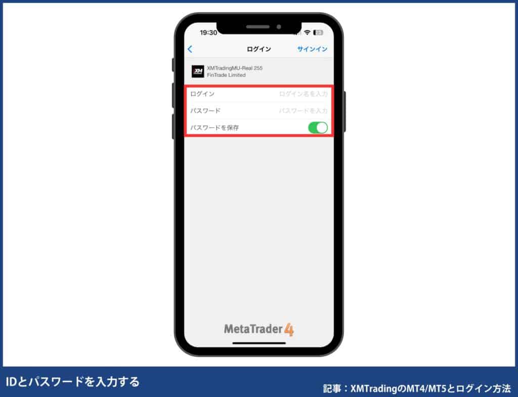 XMのMT4／MT5のログイン方法