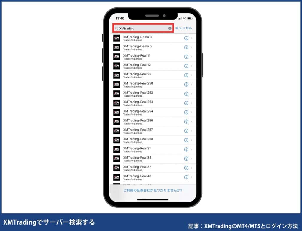 XMのMT4／MT5のログイン方法
