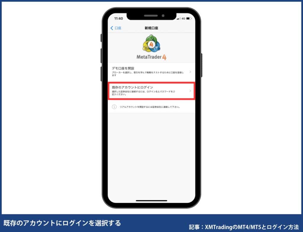 XMのMT4／MT5のログイン方法