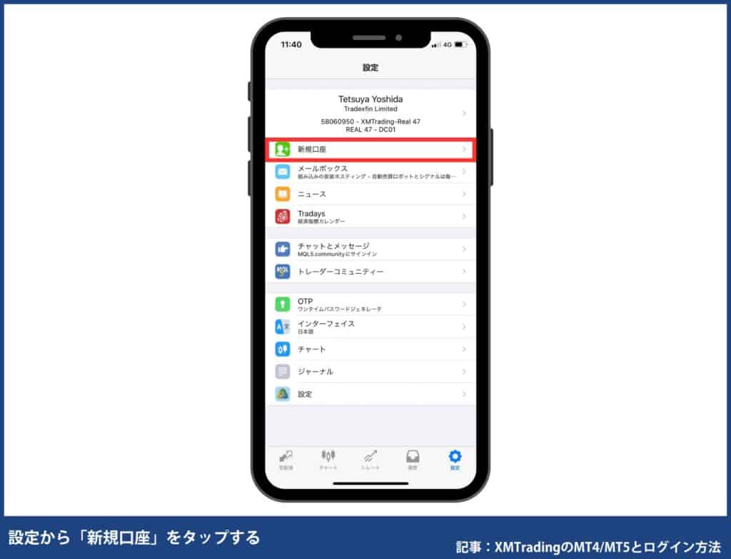 XMのMT4／MT5のログイン方法