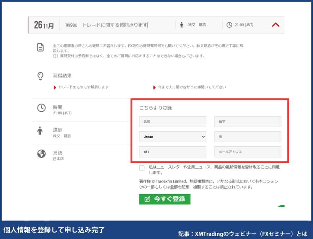 XMのウェビナーの参加登録方法