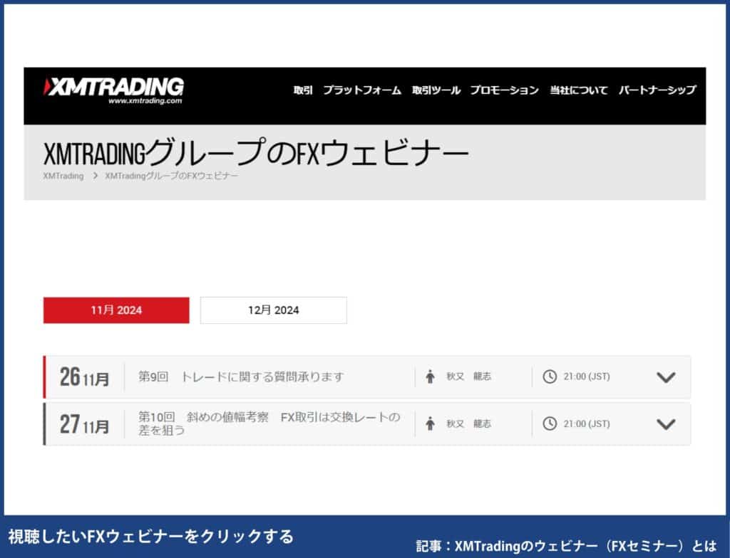 XMのウェビナーの参加登録方法