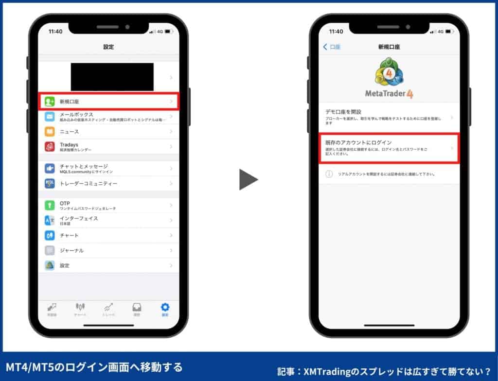 XMのスプレッド確認・表示方法①
