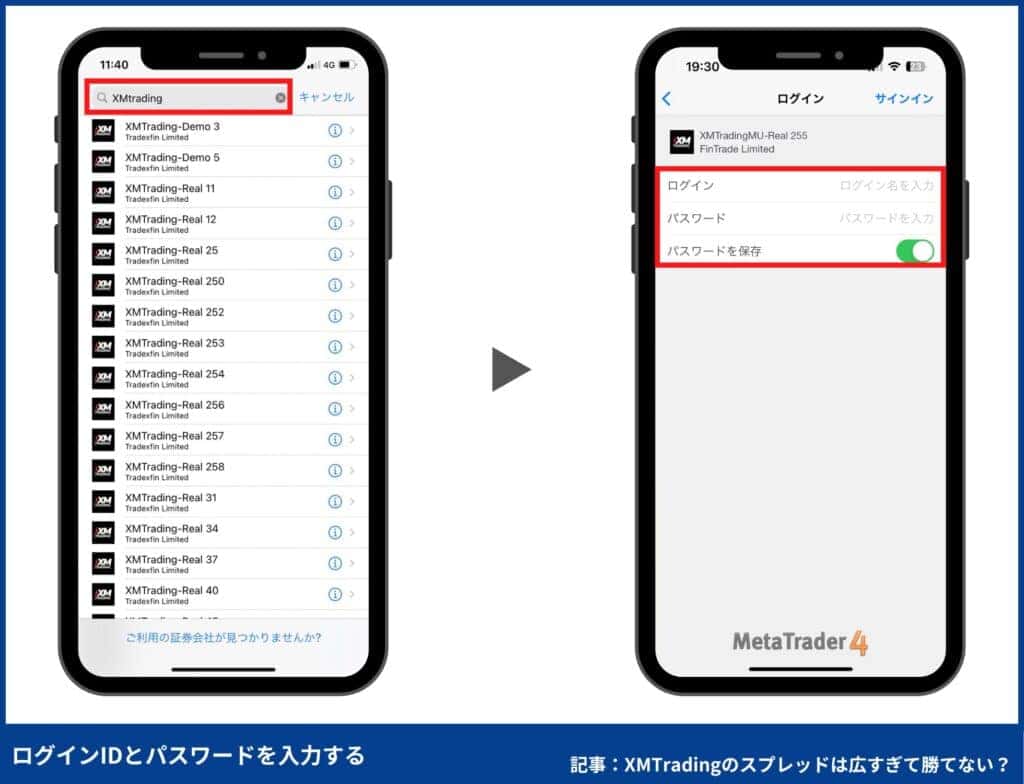 XMのスプレッド確認・表示方法①