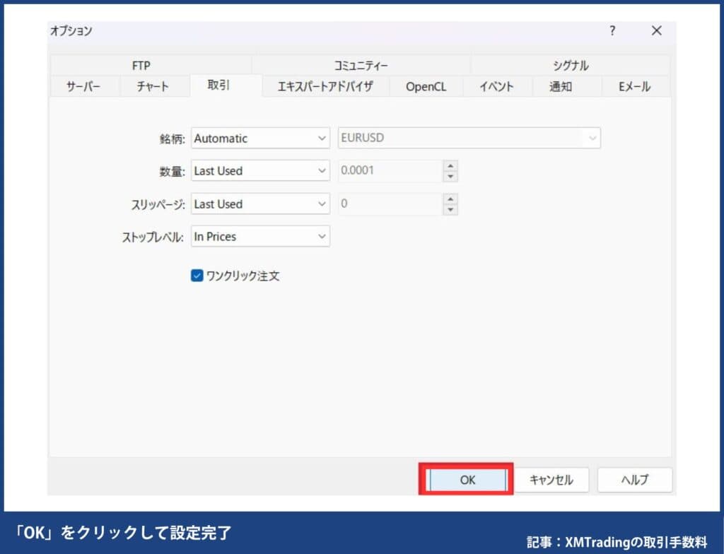 XMのスリッページ設定