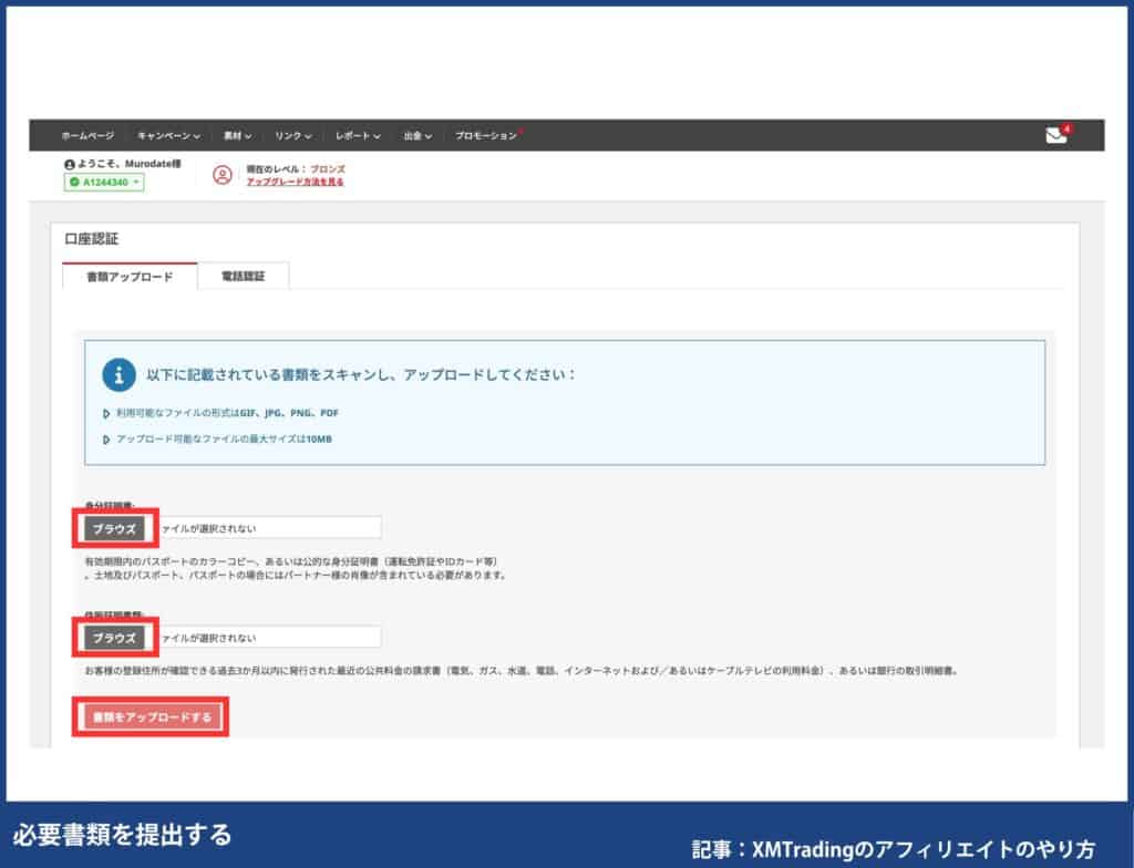 XMのパートナー口座のアフィリエイトリンク取得方法