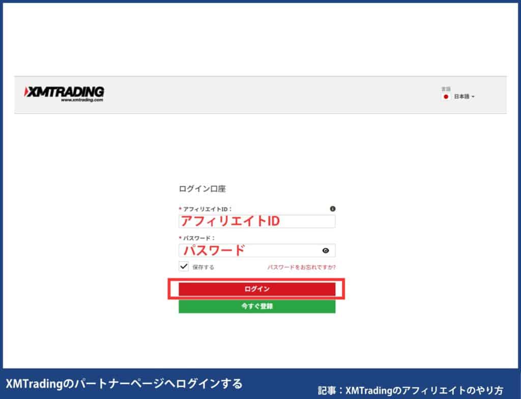 XMのパートナー口座のアフィリエイトリンク取得方法