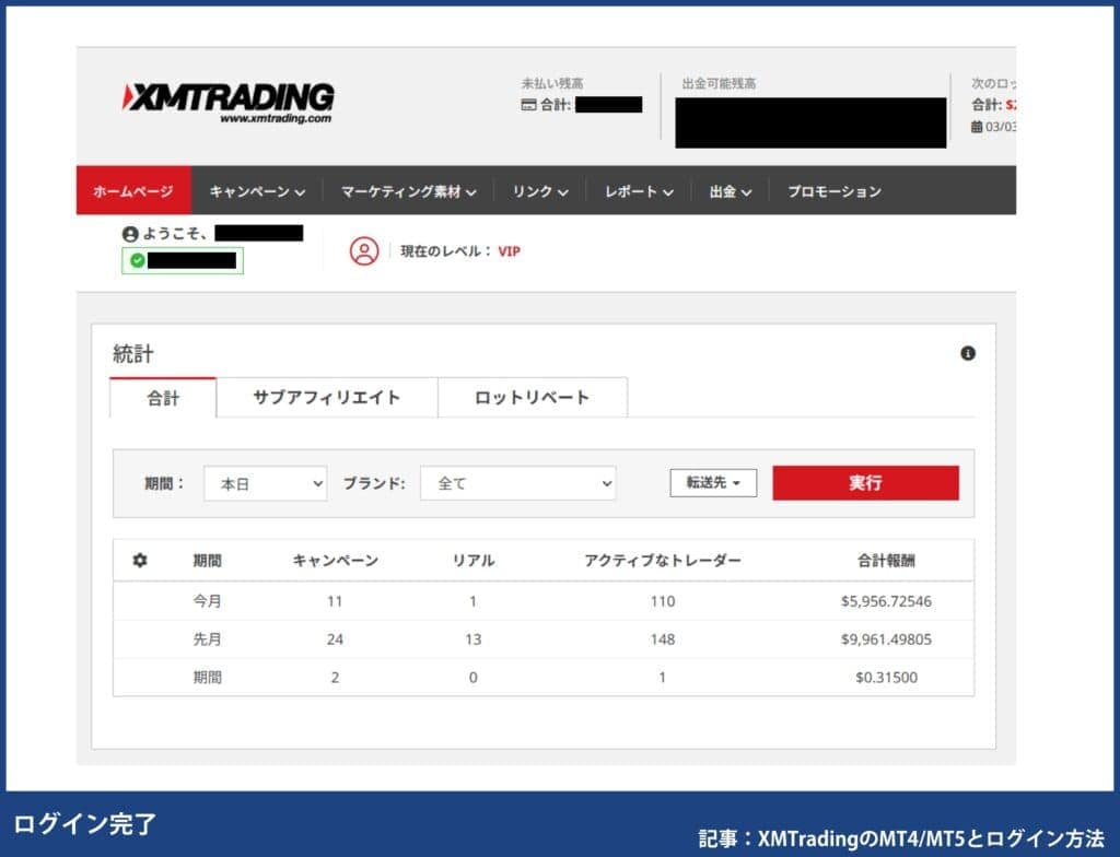 XMのパートナー口座の会員ページにログインする方法