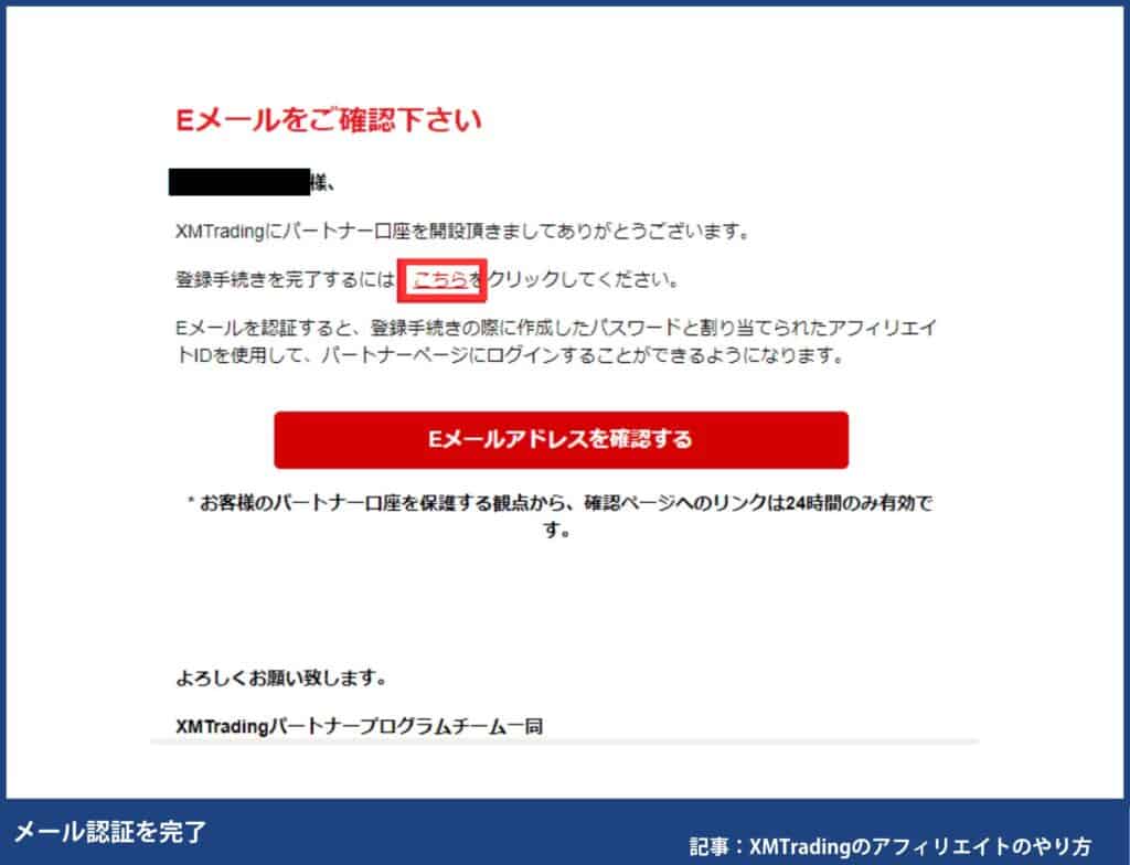 XMのパートナー口座の登録方法