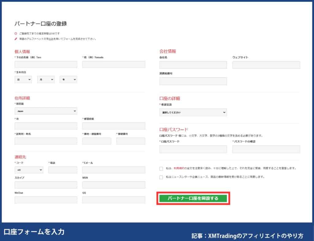 XMのパートナー口座の登録方法