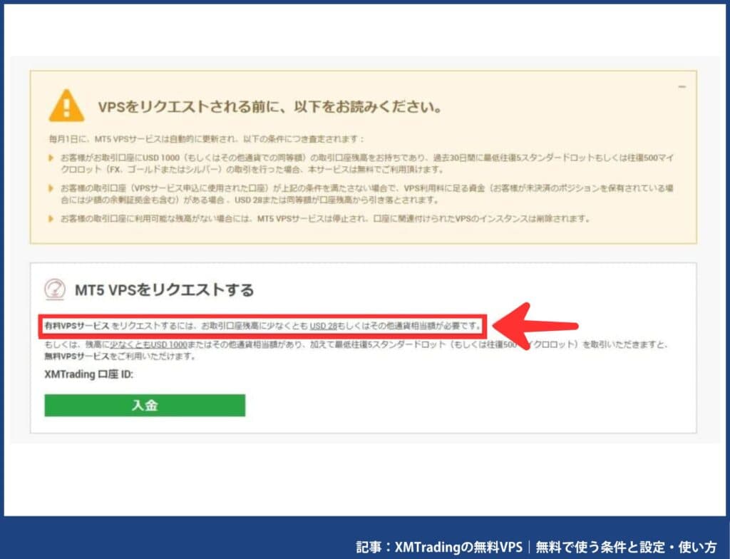 XMの無料VPS申し込み方法