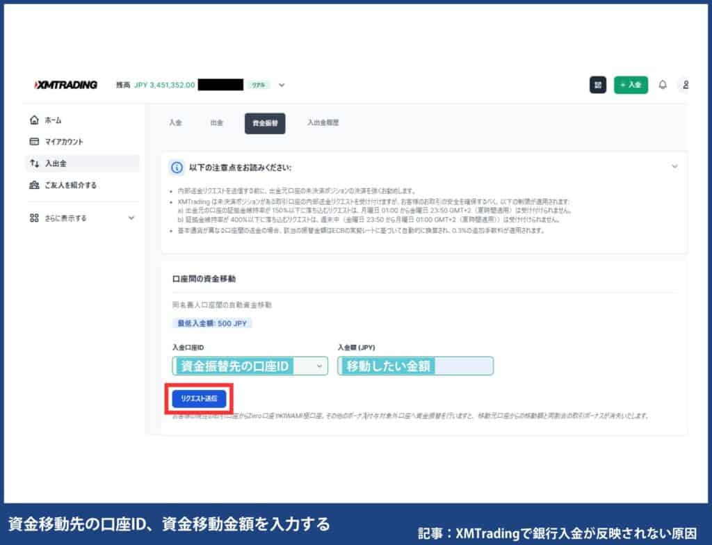XMの資金移動・振替の手順