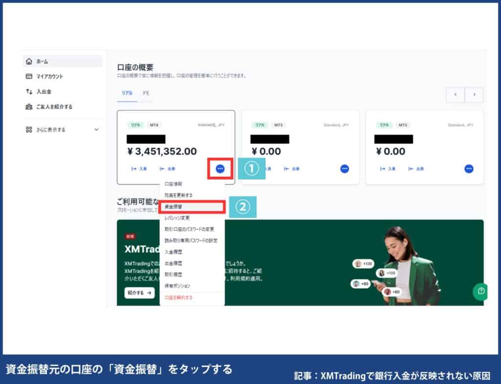 XMの資金移動・振替の手順
