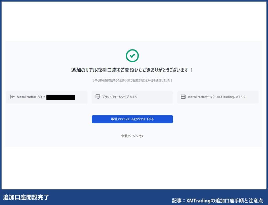 XMの追加口座・複数口座の開設手順