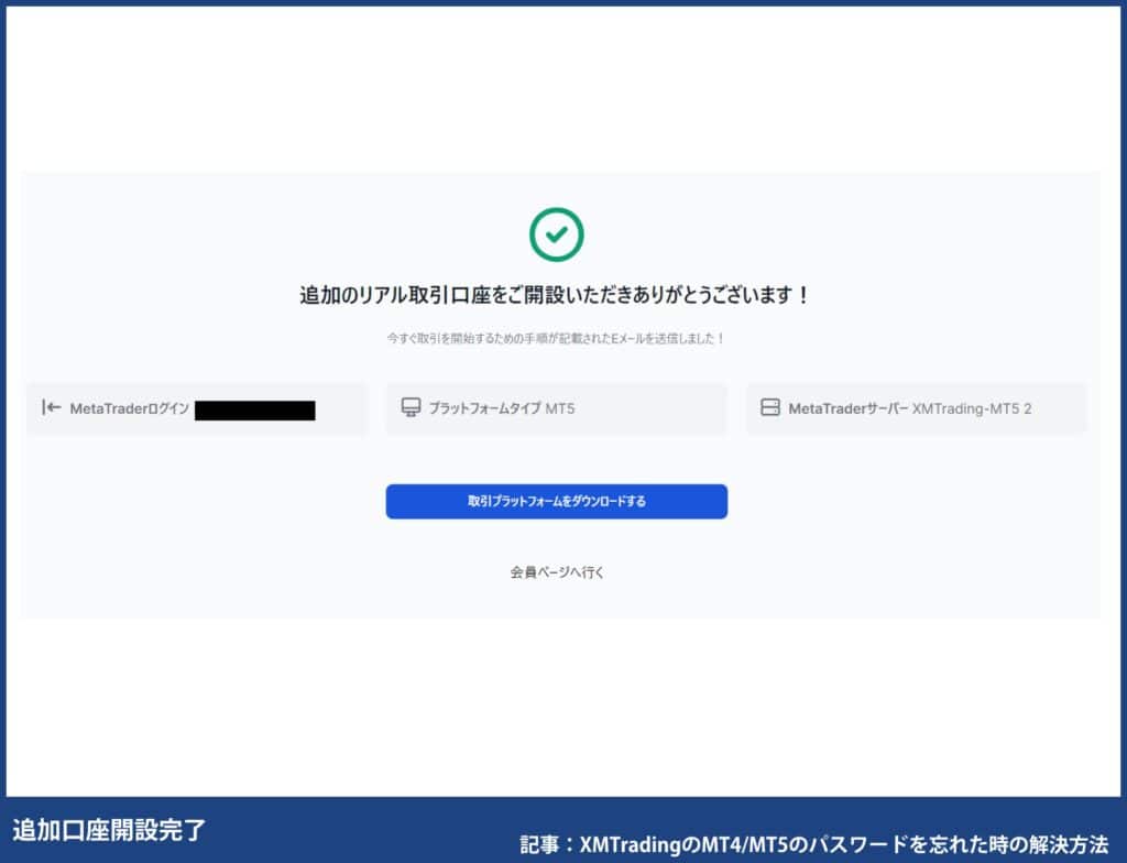 XMの追加口座・複数口座の開設手順