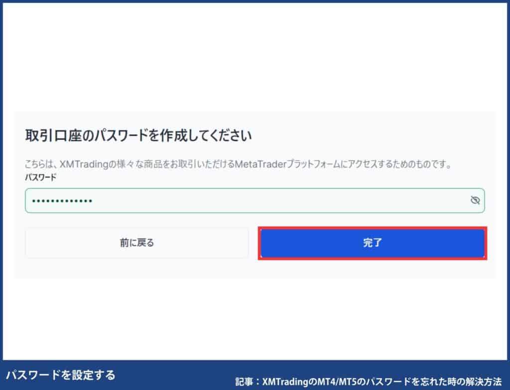 XMの追加口座・複数口座の開設手順
