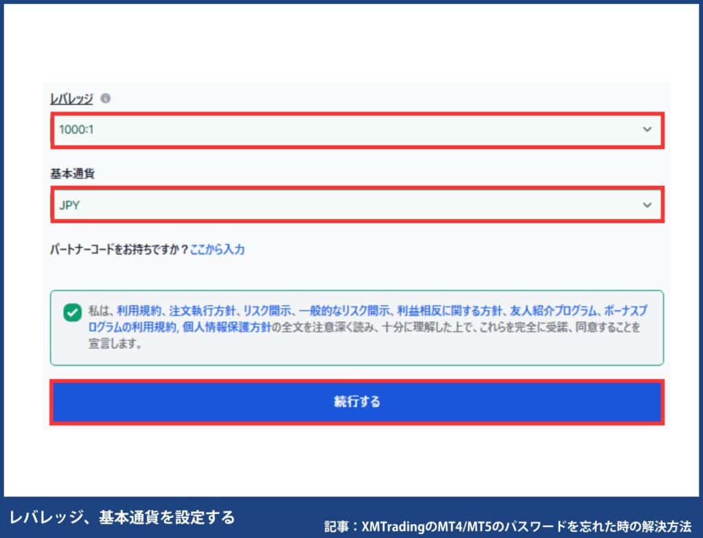 XMの追加口座・複数口座の開設手順