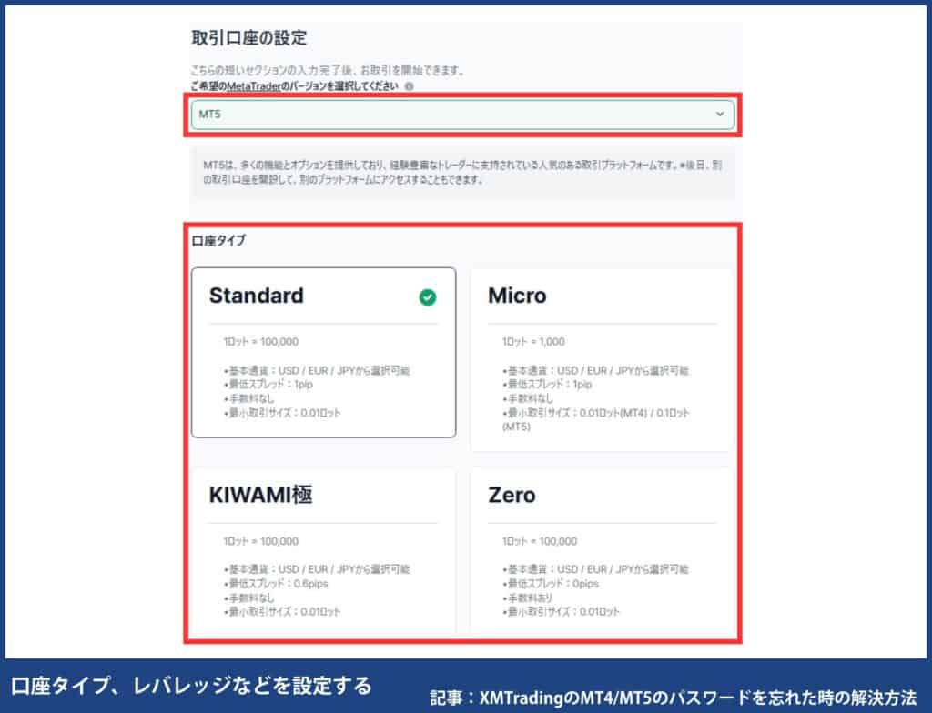 XMの追加口座・複数口座の開設手順