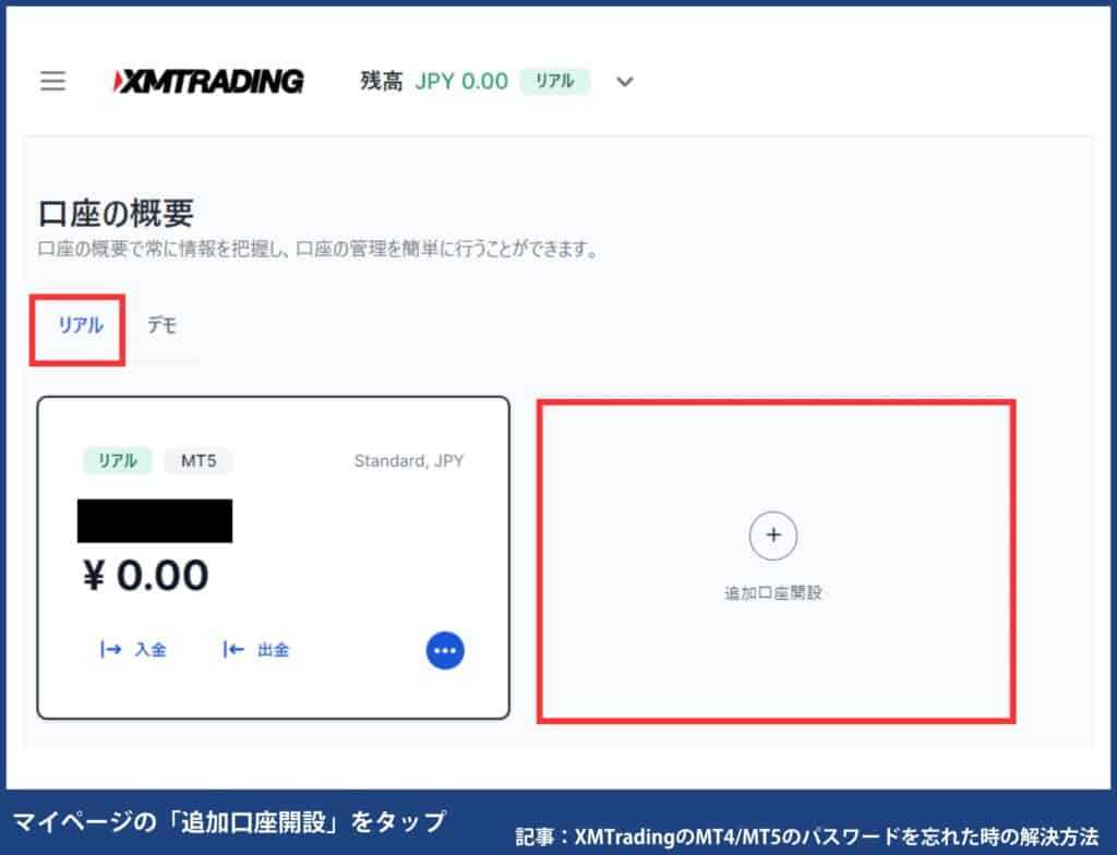 XMの追加口座・複数口座の開設手順