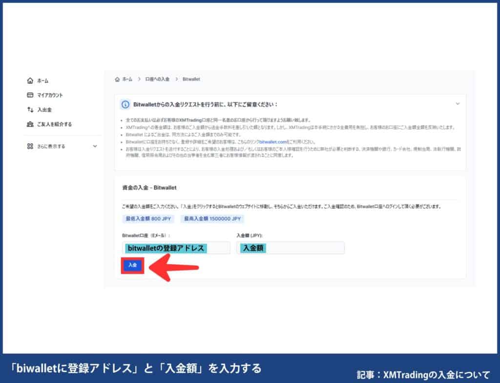 XMへのbitwallet(ビットウォレット)入金方法・手順