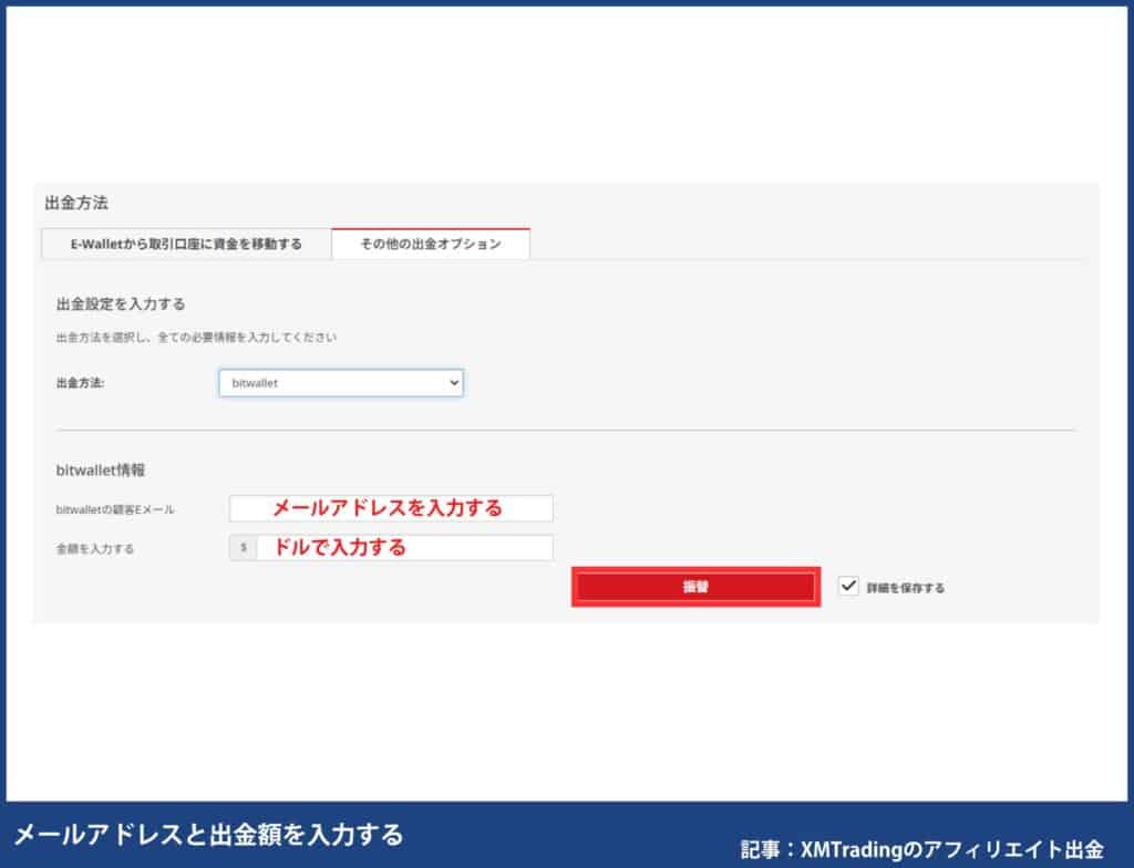 XMアフィリエイト報酬の出金手順