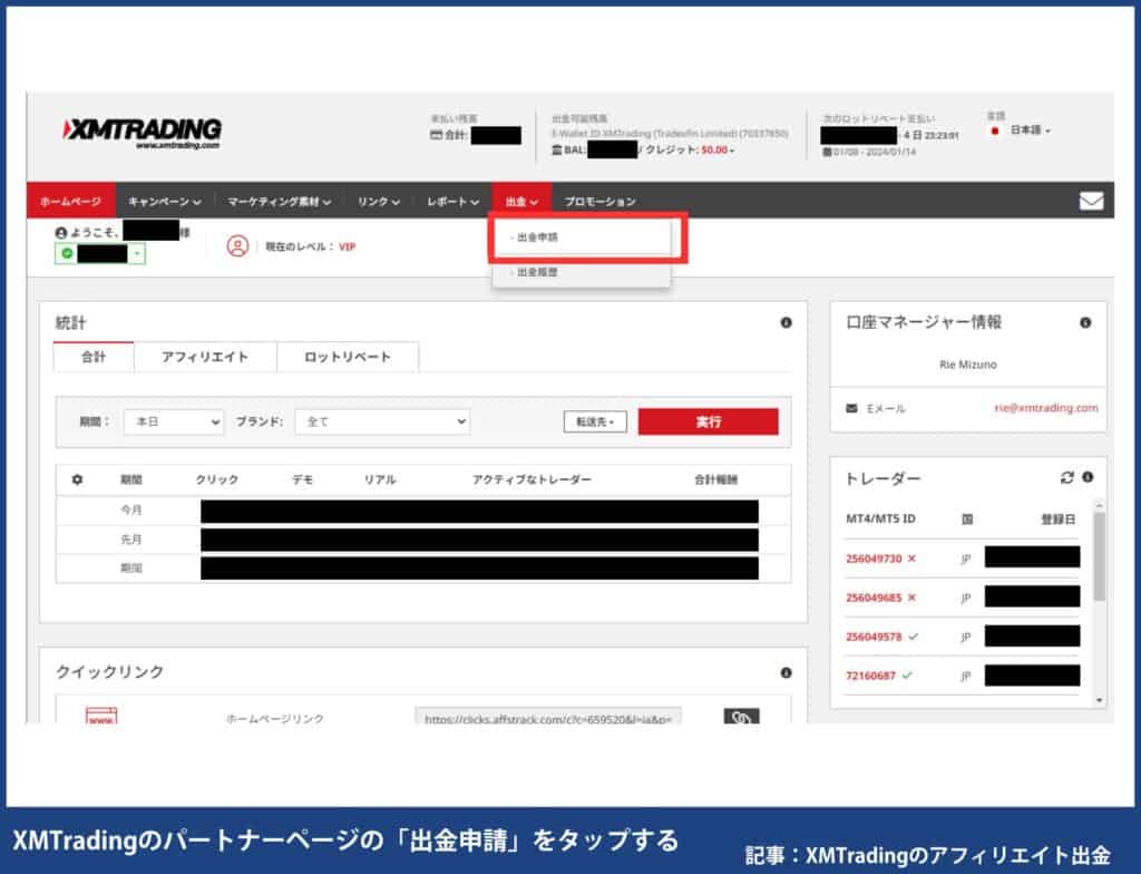 XMアフィリエイト報酬の出金手順