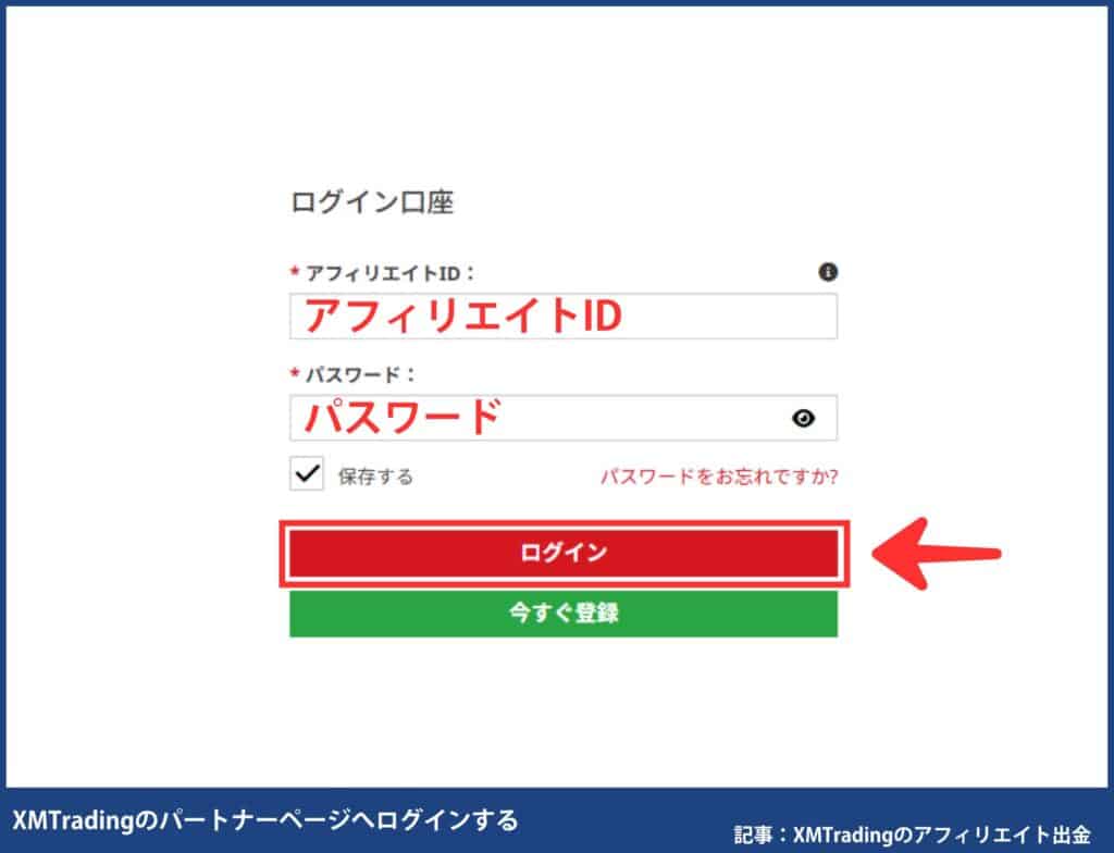 XMアフィリエイト報酬の出金手順
