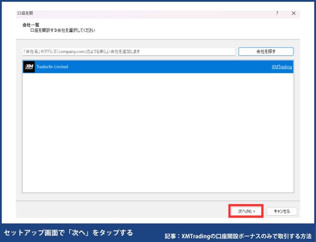 XMトレーディングの使い方｜MT4/MT5のダウンロード・ログイン方法【PC】