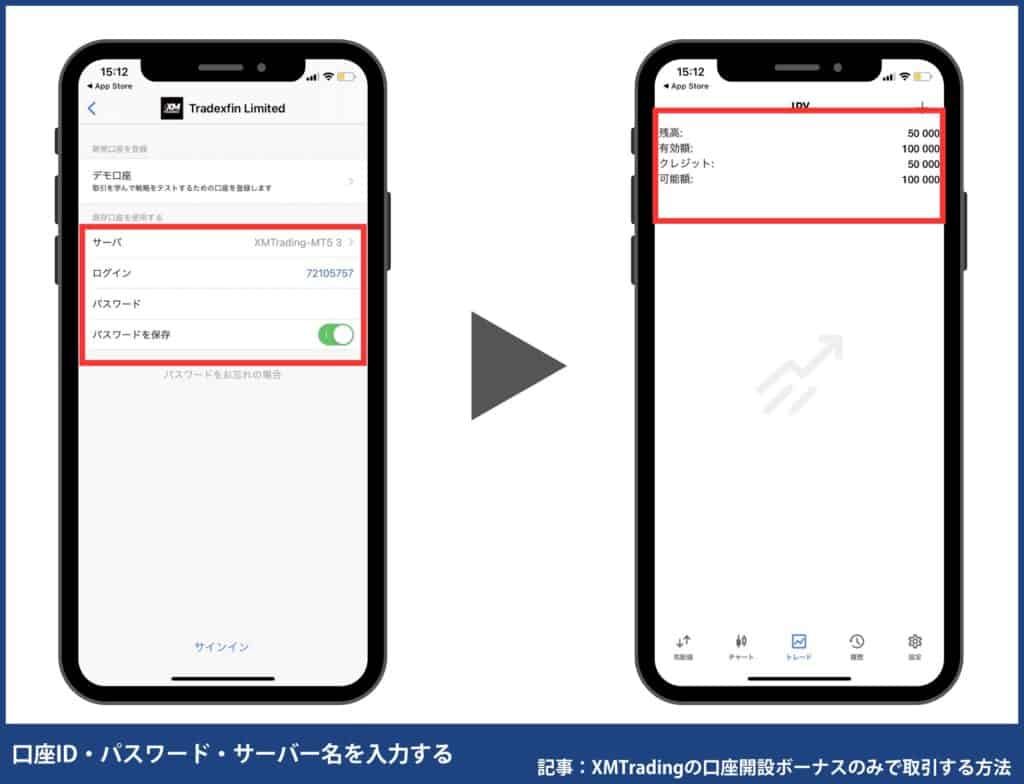 XMトレーディングの使い方｜MT4/MT5のダウンロード・ログイン方法【スマホ】