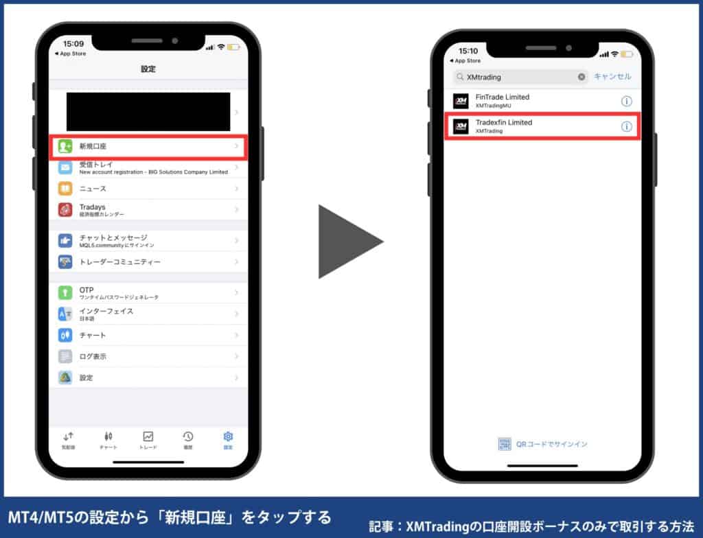 XMトレーディングの使い方｜MT4/MT5のダウンロード・ログイン方法【スマホ】