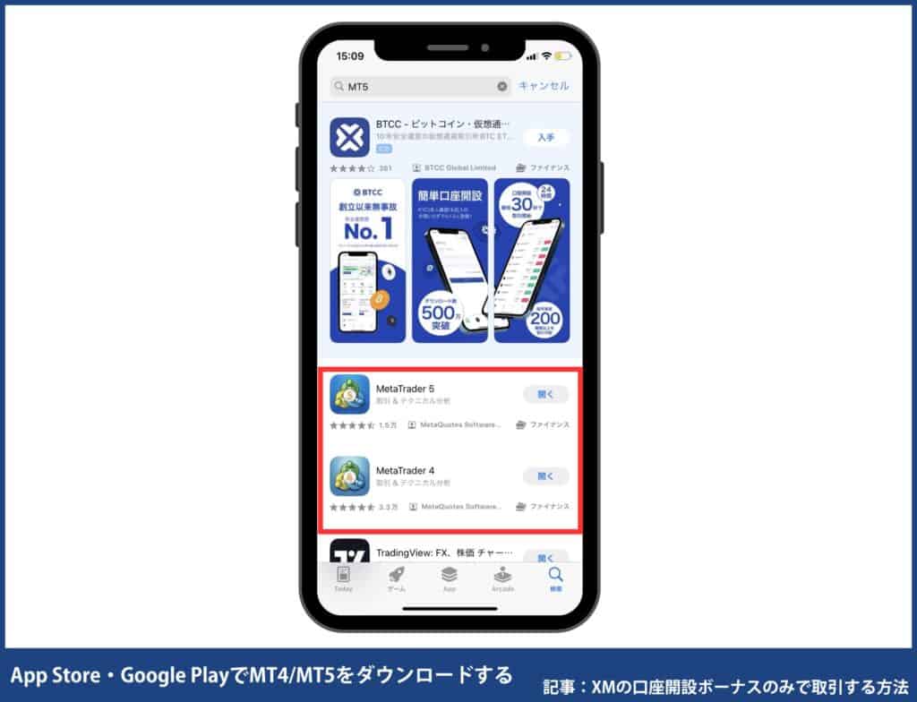 XMトレーディングの使い方｜MT4/MT5のダウンロード・ログイン方法【スマホ】