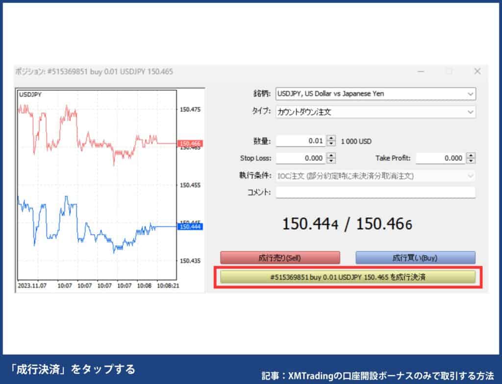XMトレーディングの使い方｜MT4/MT5の注文・決済方法【PC】