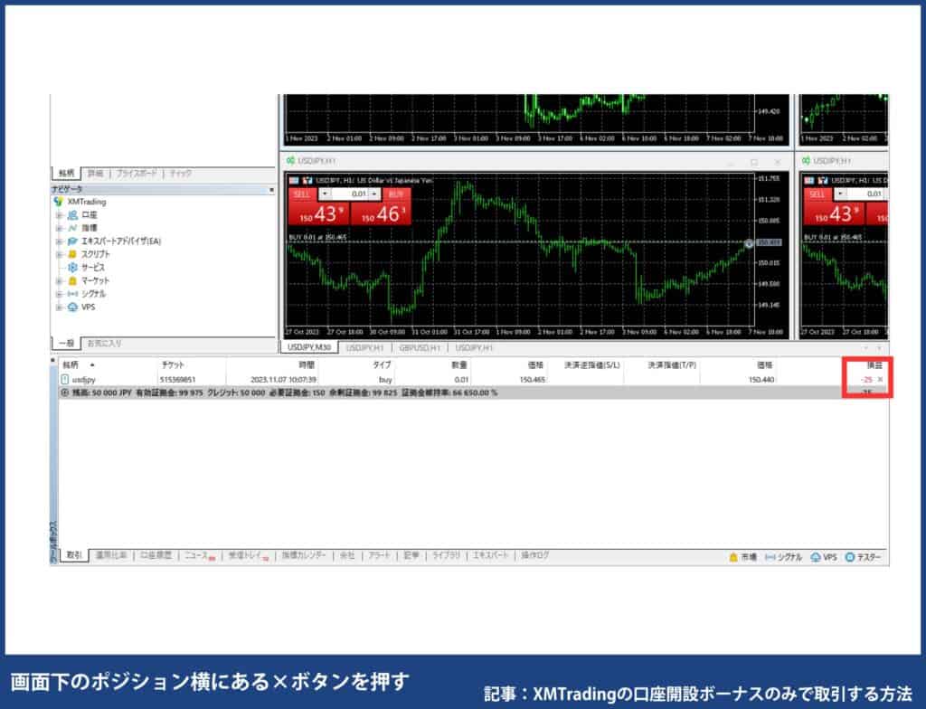 XMトレーディングの使い方｜MT4/MT5の注文・決済方法【PC】