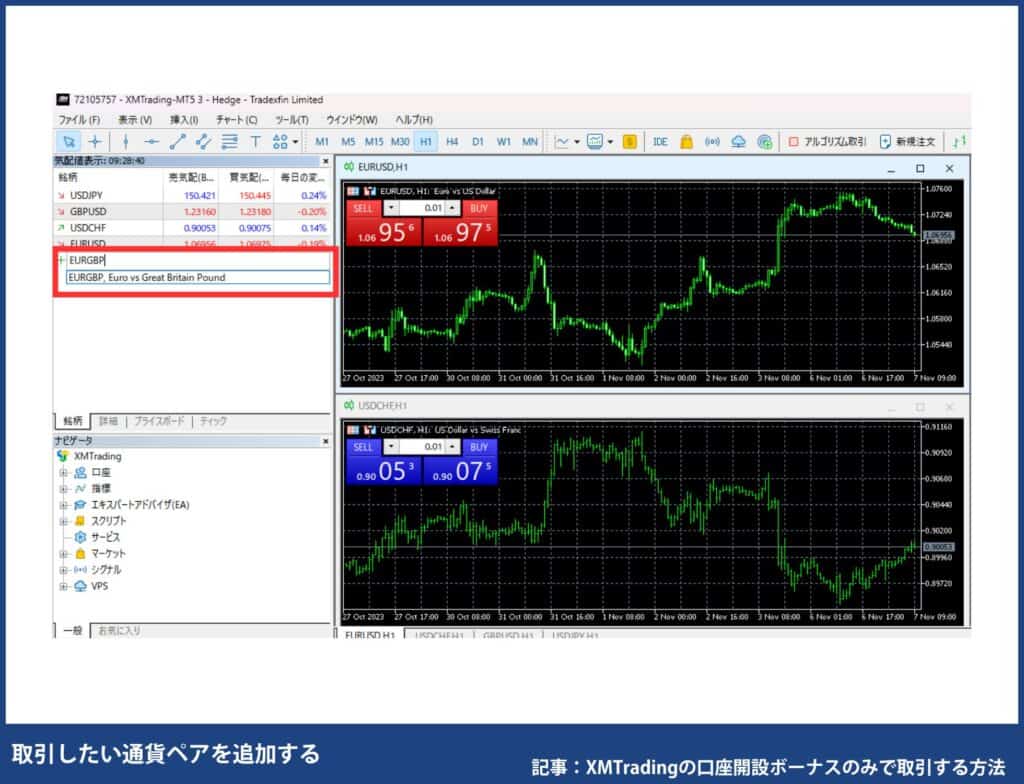XMトレーディングの使い方｜MT4/MT5の注文・決済方法【PC】